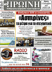 /Πρωινή Γρεβενών