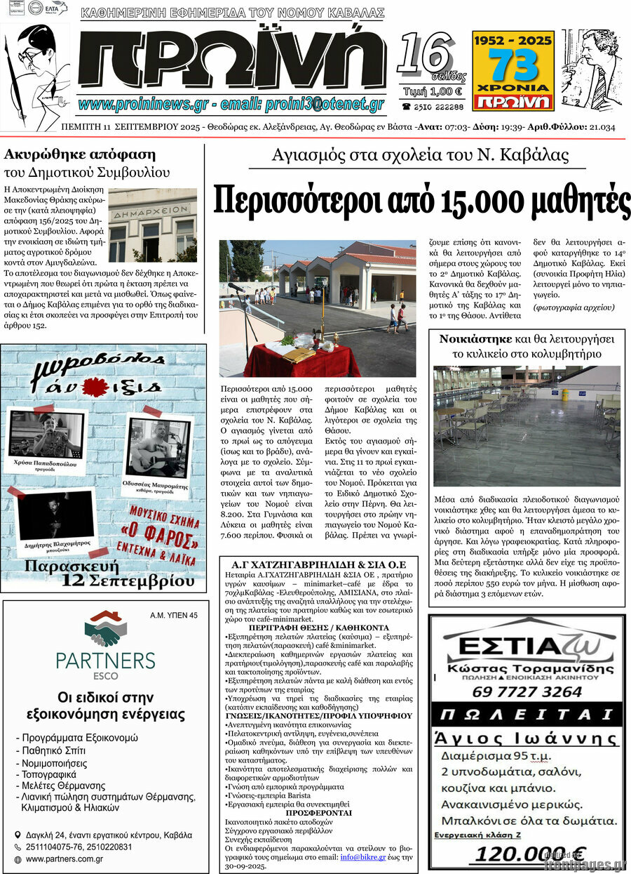 Πρωινή