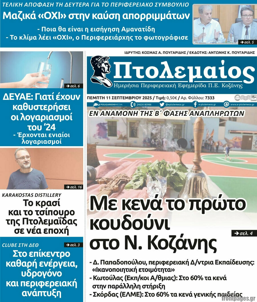 Πτολεμαίος