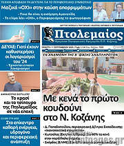 /Πτολεμαίος