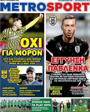 Εφημερίδα MetroSport