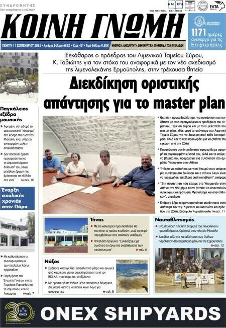 Κοινή Γνώμη