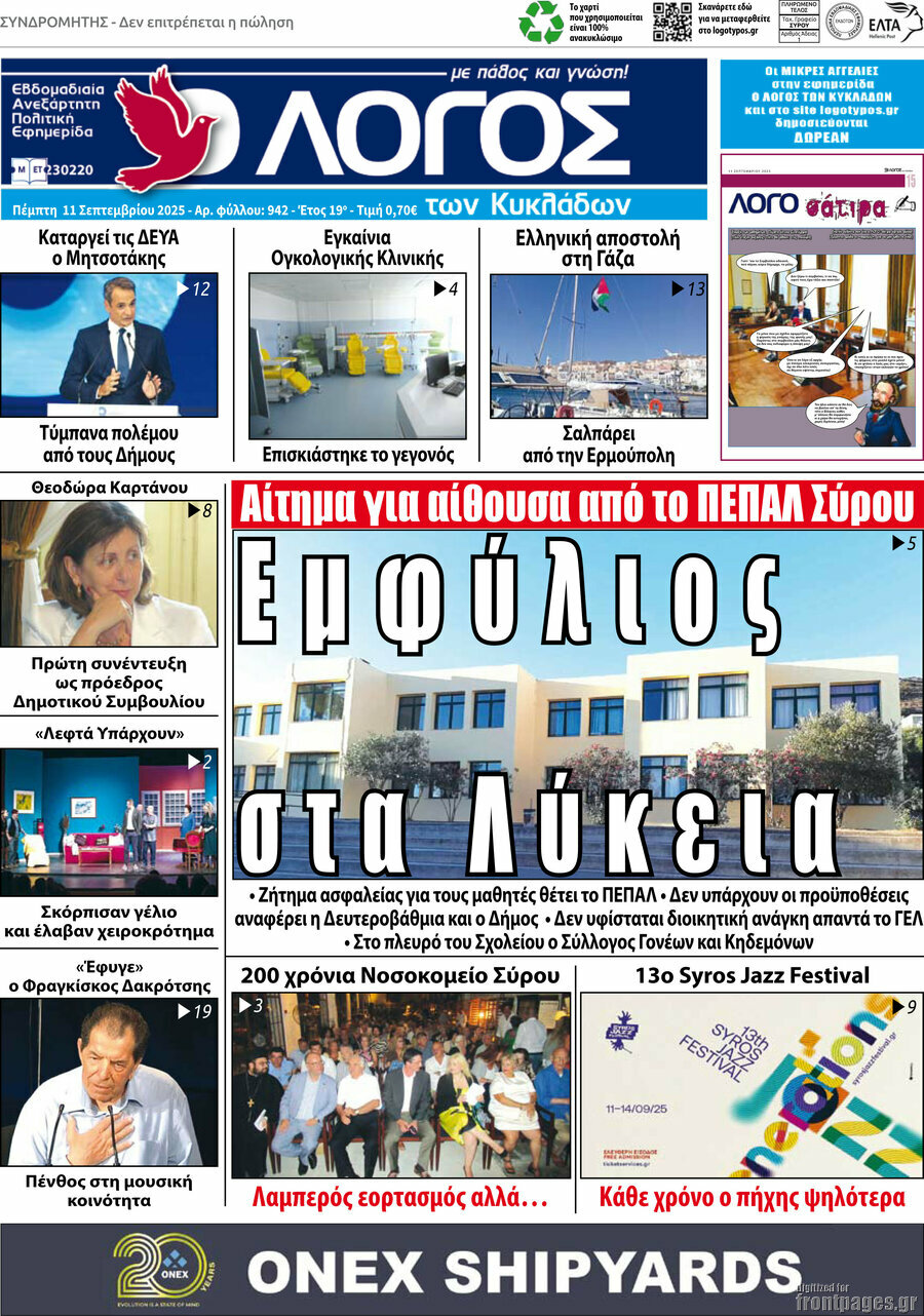 Ο Λόγος