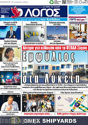/Ο Λόγος