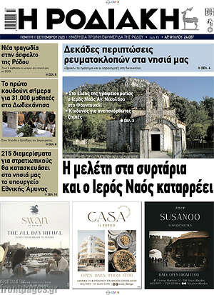 Πρωτοσέλιδο Η Ροδιακή