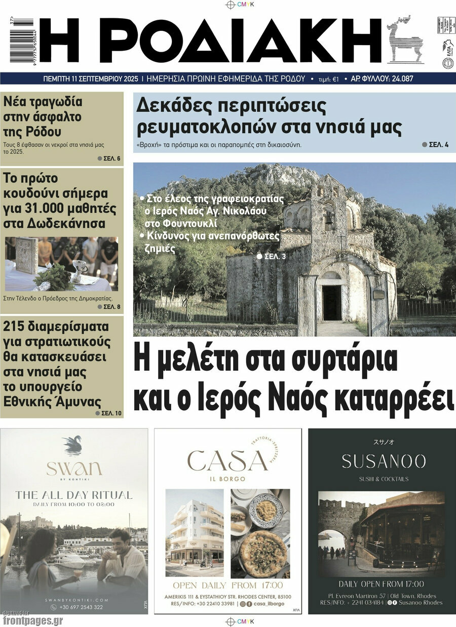 Η Ροδιακή