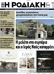 /Η Ροδιακή