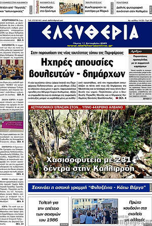 Πρωτοσέλιδο Ελευθερία
