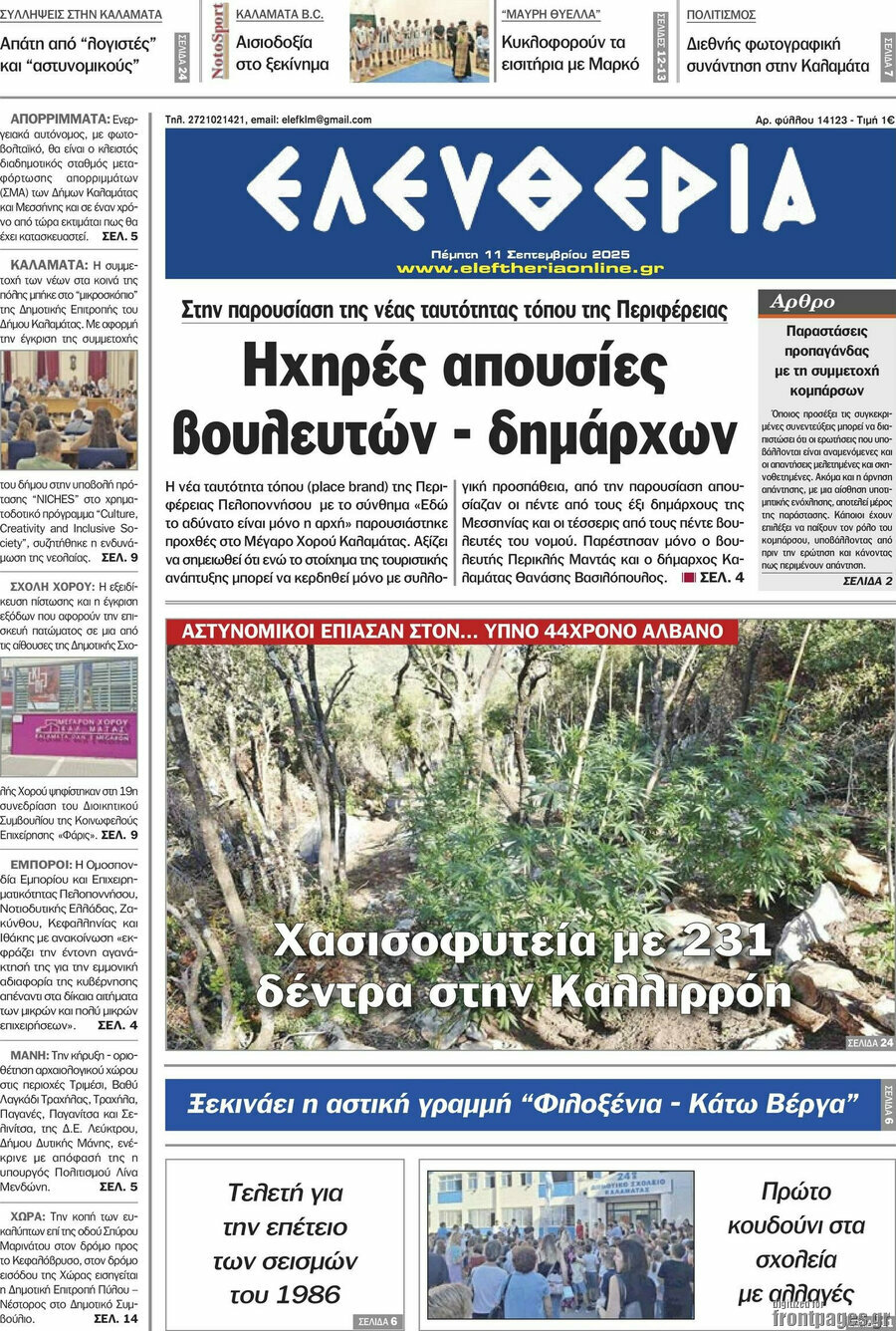 Ελευθερία