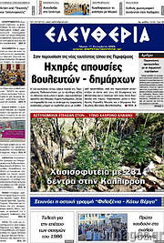 /Ελευθερία