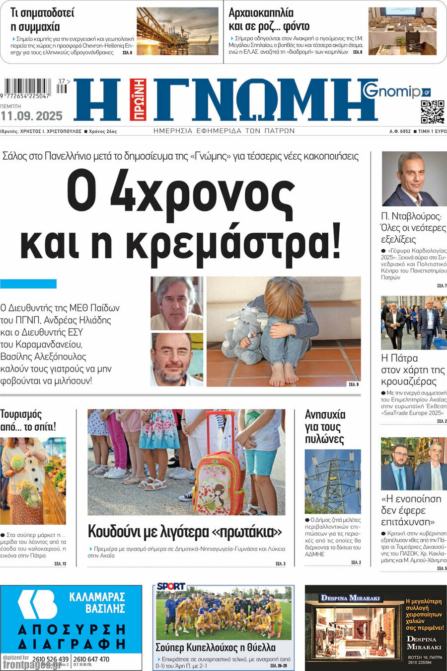 Η Γνώμη