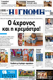 /Η Γνώμη