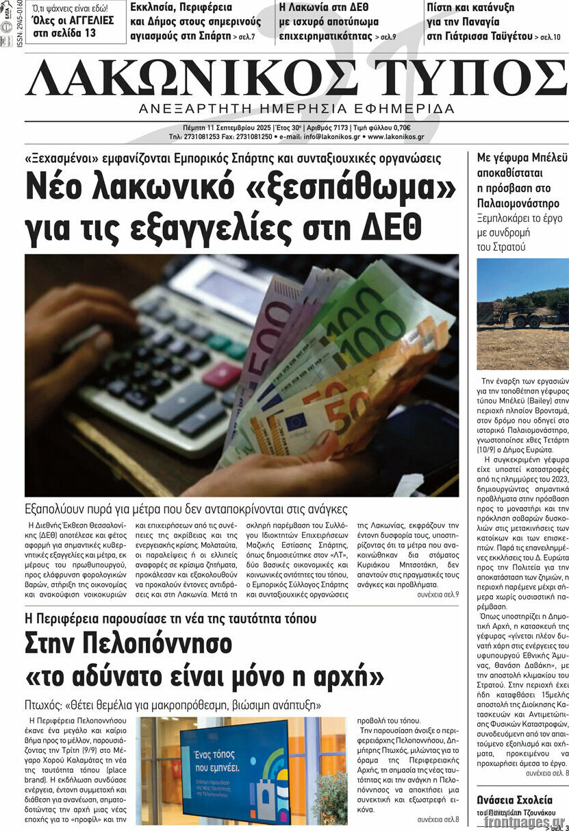 Λακωνικός Τύπος