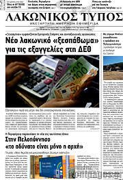 /Λακωνικός Τύπος