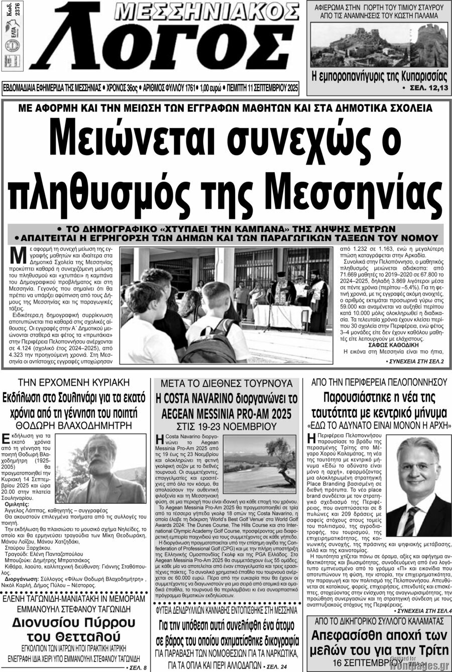 Μεσσηνιακός Λόγος