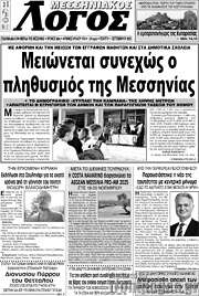 /Μεσσηνιακός Λόγος