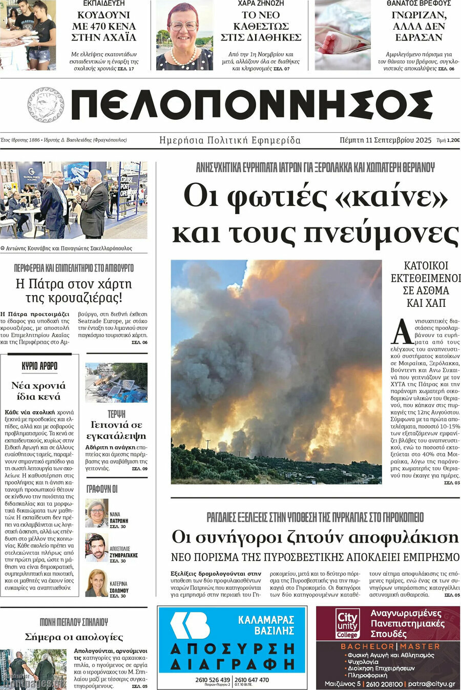 Πελοπόννησος