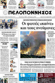 /Πελοπόννησος