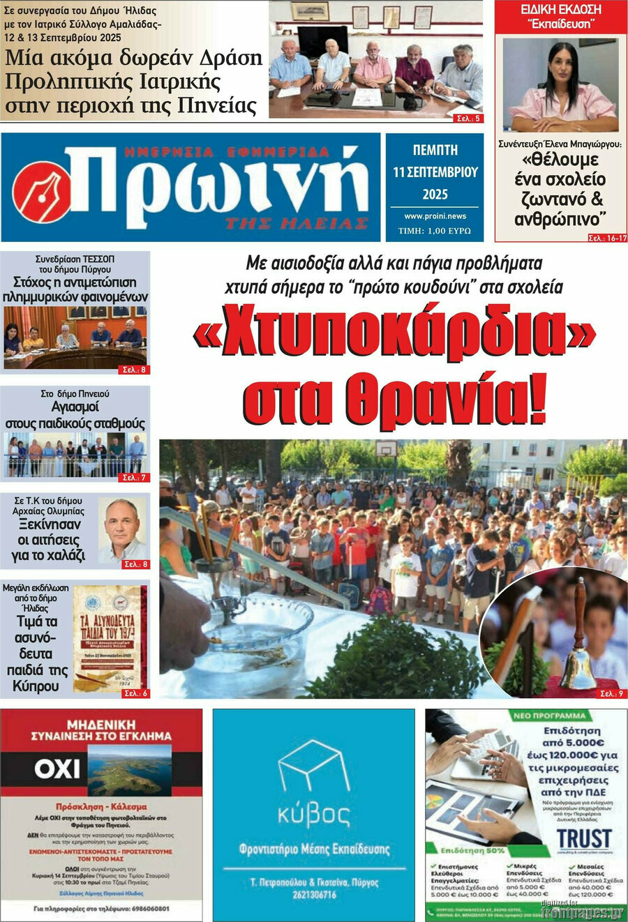 Πρωινή Ηλείας