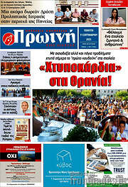 /Πρωινή Ηλείας
