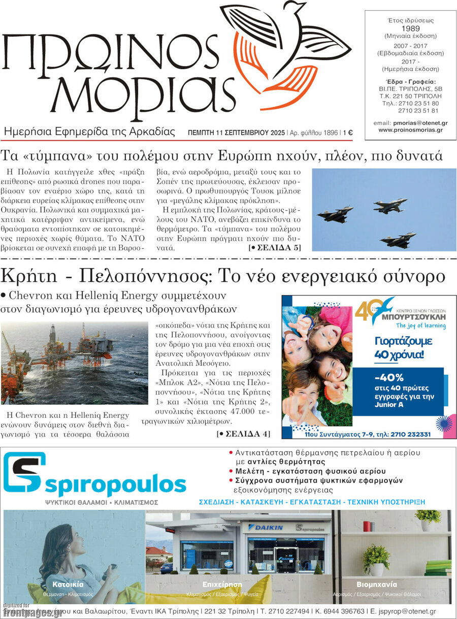 Πρωινός Μοριάς