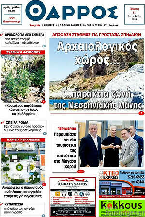 Πρωτοσέλιδο Θάρρος