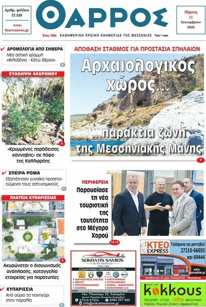 Θάρρος