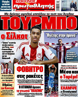 Εφημερίδα Πρωταθλητής