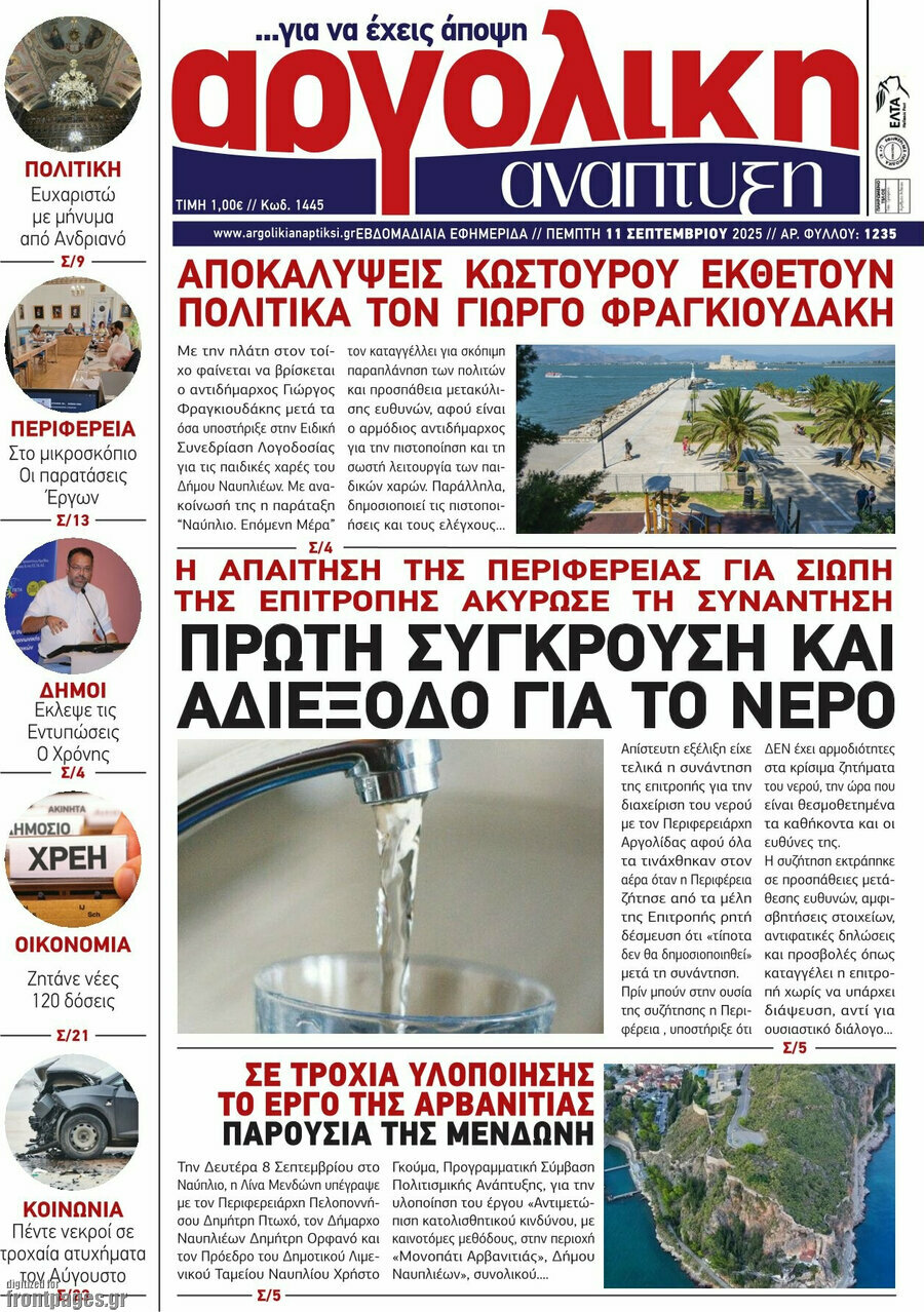 Αργολική Ανάπτυξη