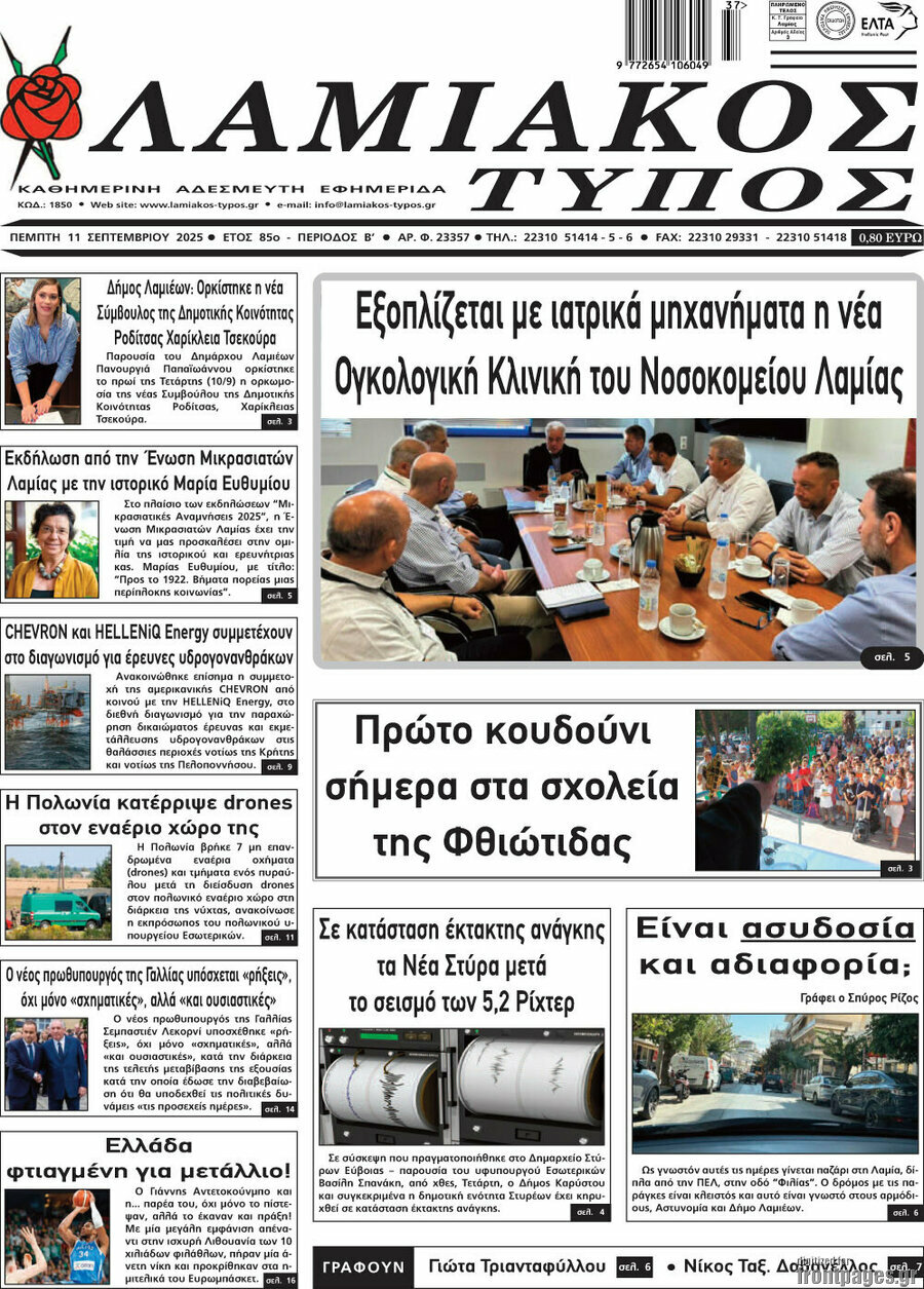 Λαμιακός Τύπος