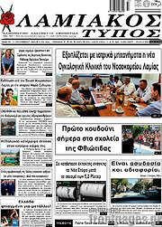 /Λαμιακός Τύπος