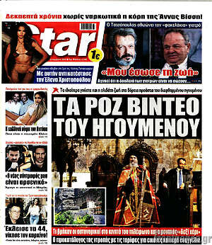 Εφημερίδα Star press