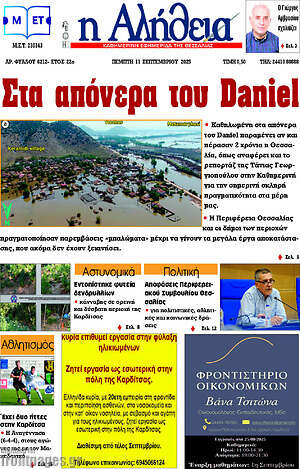 Πρωτοσέλιδο Η Αλήθεια
