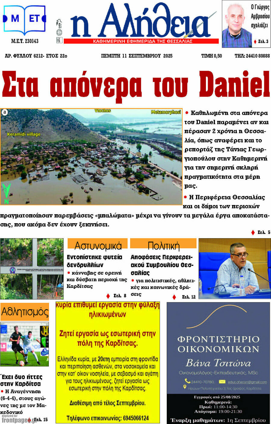 Η Αλήθεια
