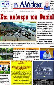 /Η Αλήθεια