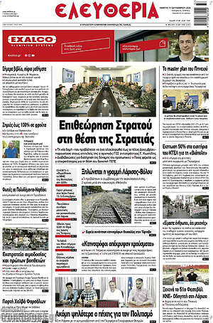 Πρωτοσέλιδο Ελευθερία