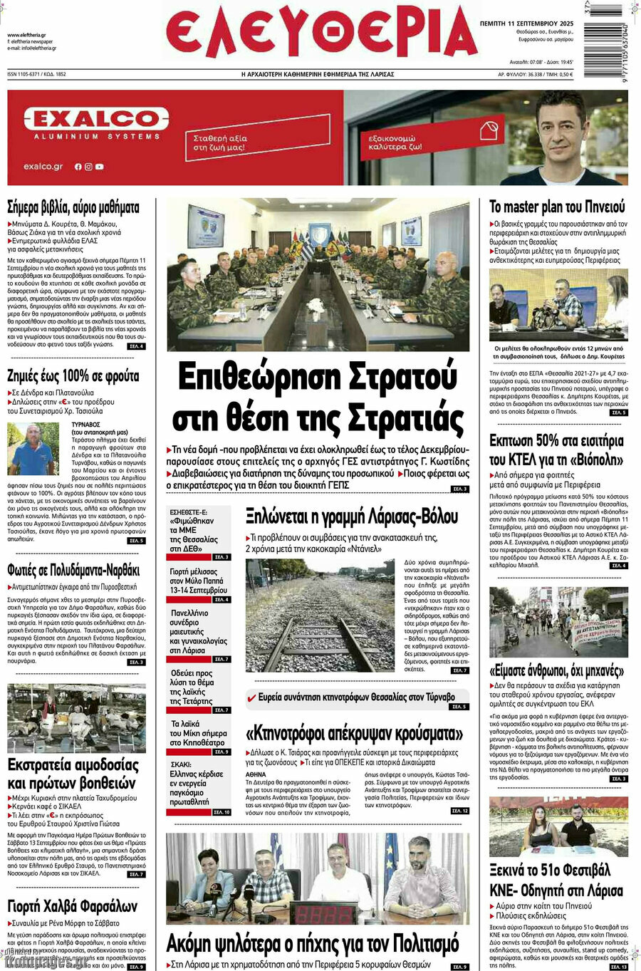 Ελευθερία
