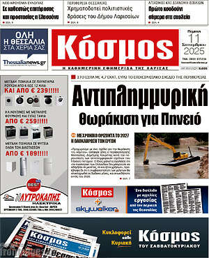 Πρωτοσέλιδο Κόσμος