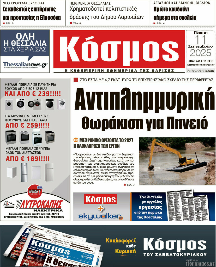 Κόσμος