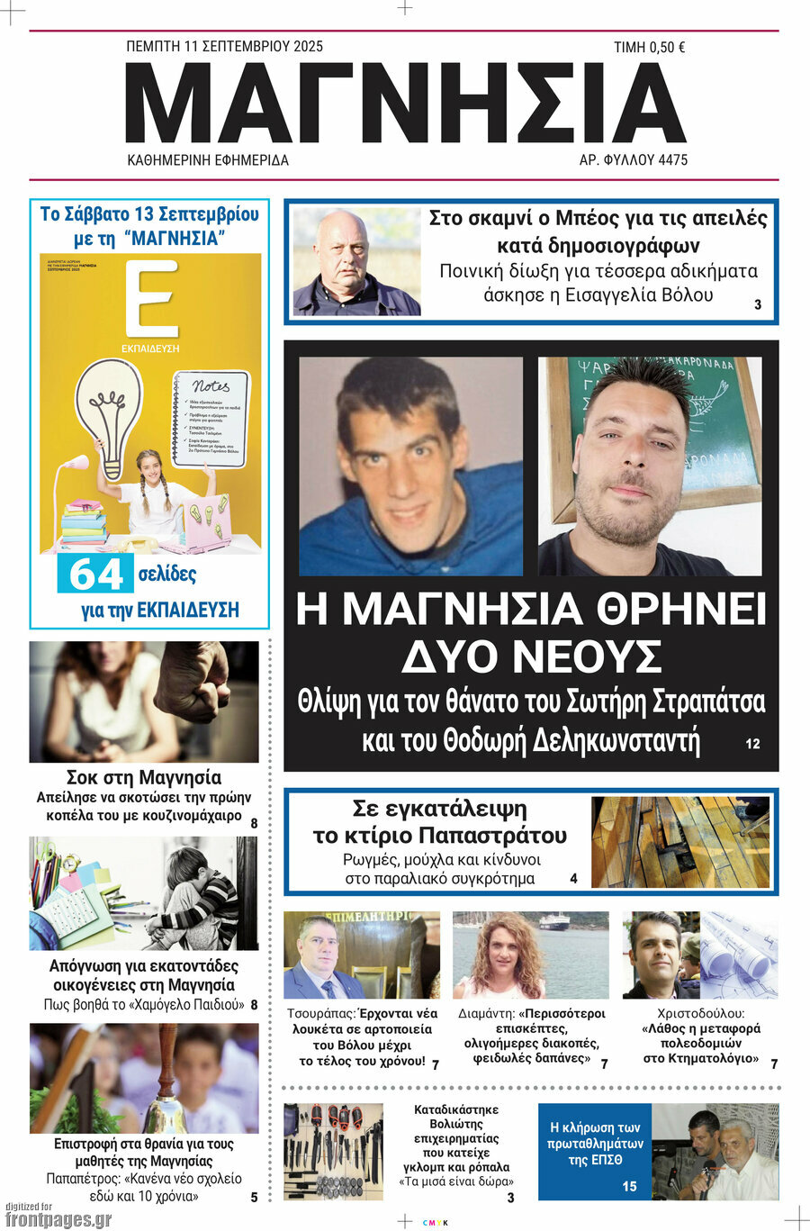 Μαγνησία