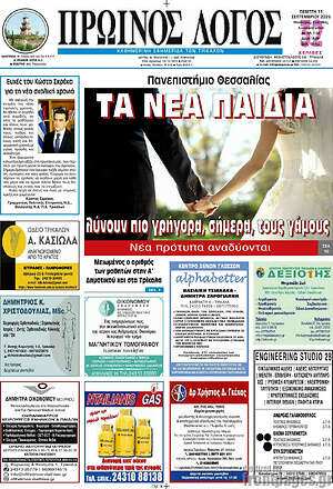 Πρωτοσέλιδο Πρωινός Λόγος
