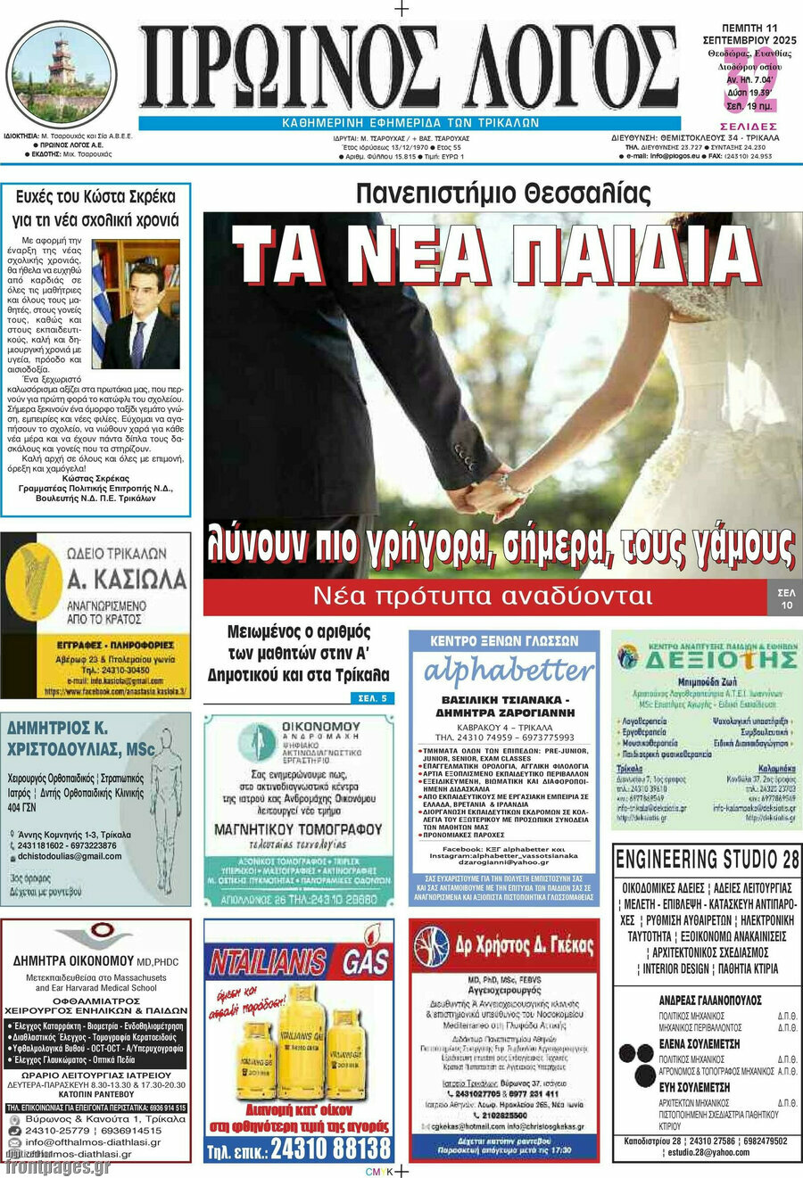 Πρωινός Λόγος