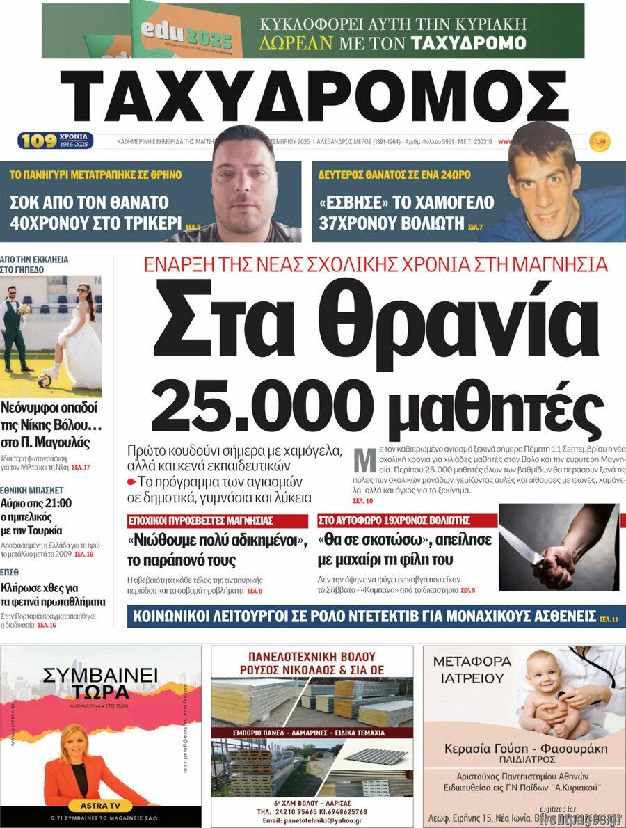 Ταχυδρόμος