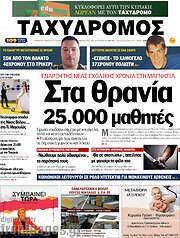 /Ταχυδρόμος