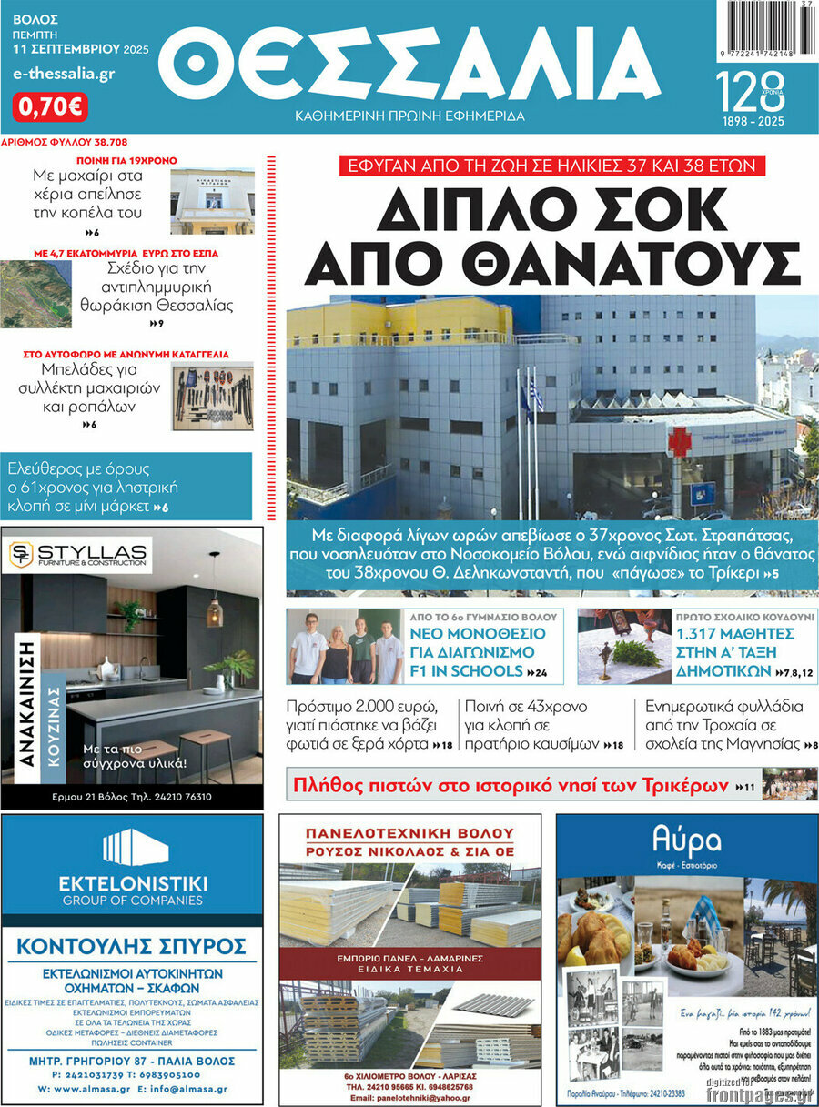 Θεσσαλία
