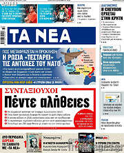 /Τα Νέα