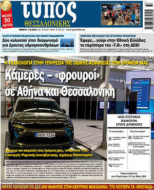 Εφημερίδα Τύπος Θεσσαλονίκης