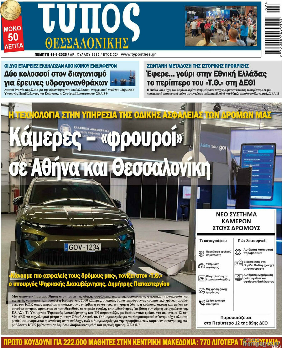 Τύπος Θεσσαλονίκης
