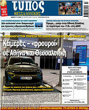 /Τύπος Θεσσαλονίκης