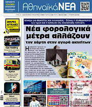 /Αθηναϊκά Νέα